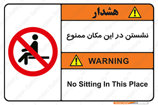 prohibited , sit down , جا , محل , ننشینید , 