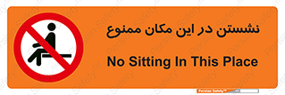 prohibited , sit down , جا , محل , ننشینید , 
