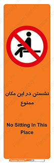 prohibited , sit down , جا , محل , ننشینید , 