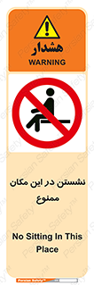 prohibited , sit down , جا , محل , ننشینید , 
