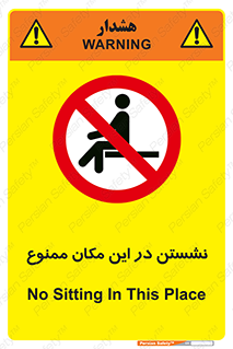 prohibited , sit down , جا , محل , ننشینید , 