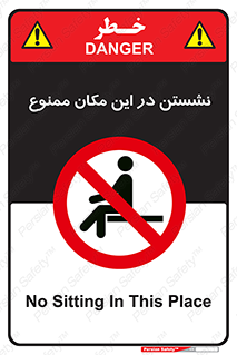 prohibited , sit down , جا , محل , ننشینید , 