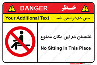 prohibited , sit down , جا , محل , ننشینید , 