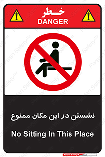 prohibited , sit down , جا , محل , ننشینید , 