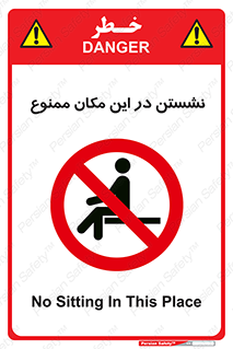 prohibited , sit down , جا , محل , ننشینید , 