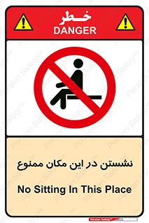 prohibited , sit down , جا , محل , ننشینید , 
