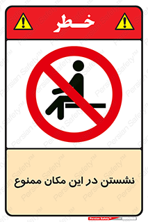 prohibited , sit down , جا , محل , ننشینید , 
