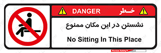prohibited , sit down , جا , محل , ننشینید , 