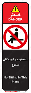 prohibited , sit down , جا , محل , ننشینید , 
