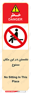 prohibited , sit down , جا , محل , ننشینید , 