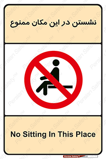 prohibited , sit down , جا , محل , ننشینید , 