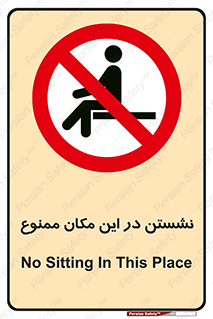 prohibited , sit down , جا , محل , ننشینید , 