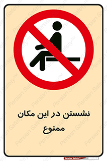 prohibited , sit down , جا , محل , ننشینید , 