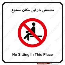 prohibited , sit down , جا , محل , ننشینید , 