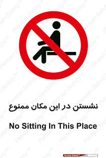 prohibited , sit down , جا , محل , ننشینید , 