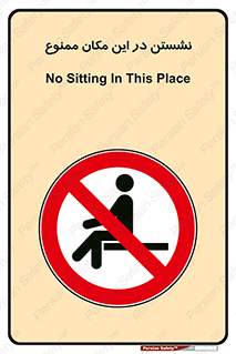 prohibited , sit down , جا , محل , ننشینید , 
