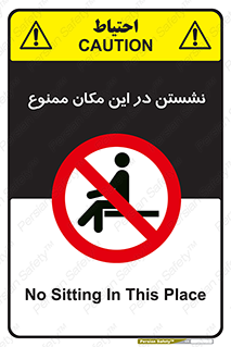 prohibited , sit down , جا , محل , ننشینید , 