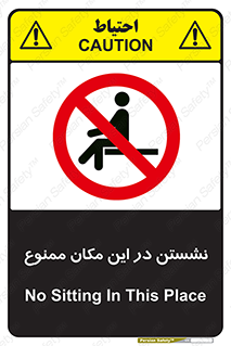 prohibited , sit down , جا , محل , ننشینید , 