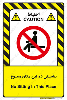 prohibited , sit down , جا , محل , ننشینید , 