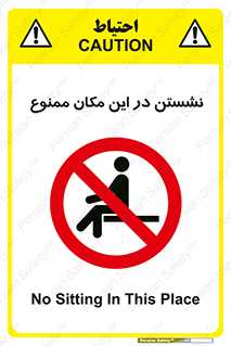 prohibited , sit down , جا , محل , ننشینید , 