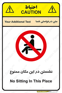 prohibited , sit down , جا , محل , ننشینید , 