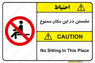 prohibited , sit down , جا , محل , ننشینید , 