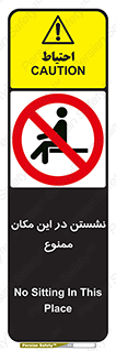 prohibited , sit down , جا , محل , ننشینید , 