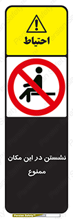 prohibited , sit down , جا , محل , ننشینید , 