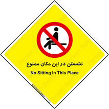 prohibited , sit down , جا , محل , ننشینید , 