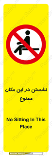 prohibited , sit down , جا , محل , ننشینید , 