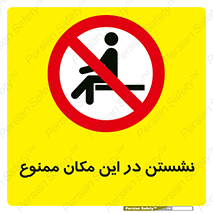 prohibited , sit down , جا , محل , ننشینید , 