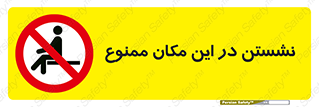 prohibited , sit down , جا , محل , ننشینید , 