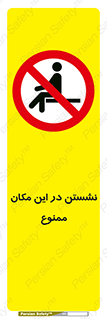 prohibited , sit down , جا , محل , ننشینید , 
