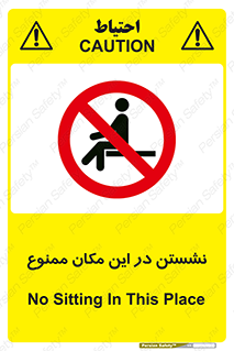 prohibited , sit down , جا , محل , ننشینید , 