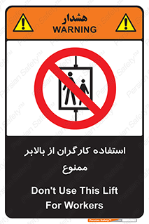 staff , forbidden , lift , پرسنل , آسانسور , کارمندان , 