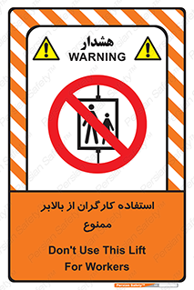 staff , forbidden , lift , پرسنل , آسانسور , کارمندان , 