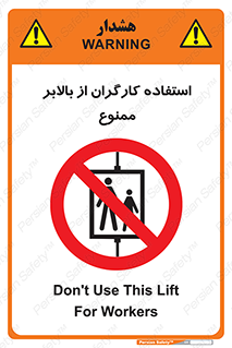 staff , forbidden , lift , پرسنل , آسانسور , کارمندان , 