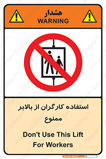 staff , forbidden , lift , پرسنل , آسانسور , کارمندان , 