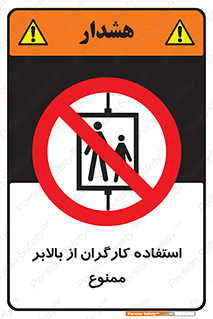staff , forbidden , lift , پرسنل , آسانسور , کارمندان , 