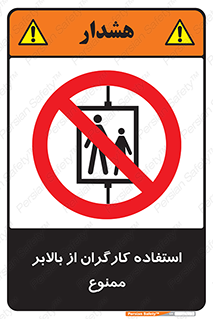 staff , forbidden , lift , پرسنل , آسانسور , کارمندان , 