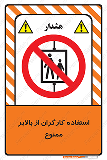 staff , forbidden , lift , پرسنل , آسانسور , کارمندان , 