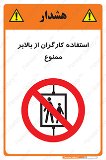staff , forbidden , lift , پرسنل , آسانسور , کارمندان , 