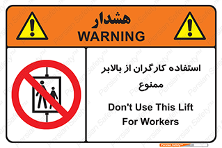 staff , forbidden , lift , پرسنل , آسانسور , کارمندان , 