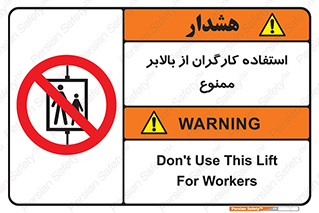 staff , forbidden , lift , پرسنل , آسانسور , کارمندان , 