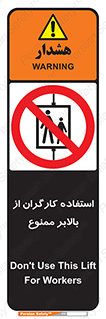 staff , forbidden , lift , پرسنل , آسانسور , کارمندان , 