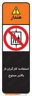 staff , forbidden , lift , پرسنل , آسانسور , کارمندان , 