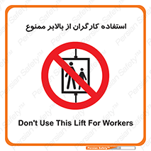 staff , forbidden , lift , پرسنل , آسانسور , کارمندان , 