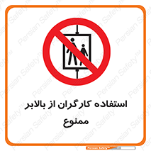 staff , forbidden , lift , پرسنل , آسانسور , کارمندان , 