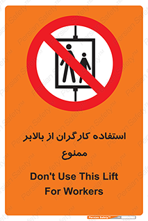 staff , forbidden , lift , پرسنل , آسانسور , کارمندان , 