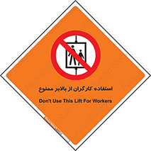 staff , forbidden , lift , پرسنل , آسانسور , کارمندان , 